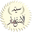سيد الاستغفار