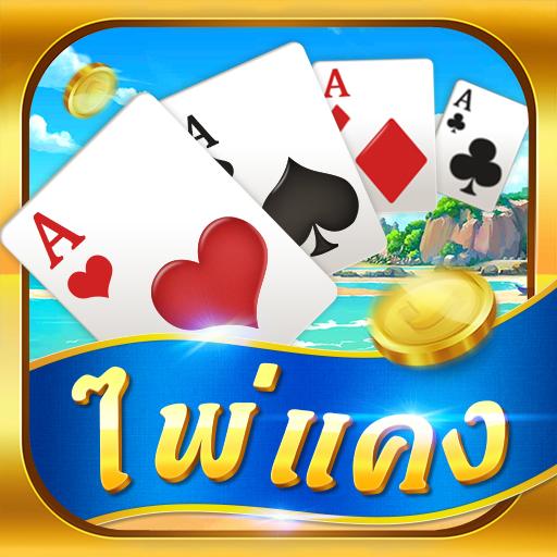 ไพ่แคง-รวมดัมมี่ ป๊อกเด้ง ไฮโล