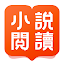 小說閱讀吧 - 精品網絡小說全本閱讀器