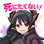 ハクスラやりこみ放置RPG 魔王さまは死にたくない！
