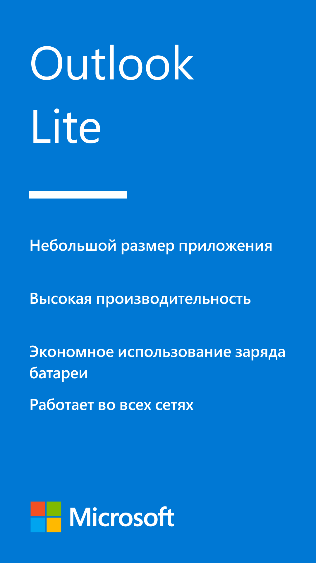 Скачайте и запустите Microsoft Outlook Lite на ПК или Mac (Эмулятор)