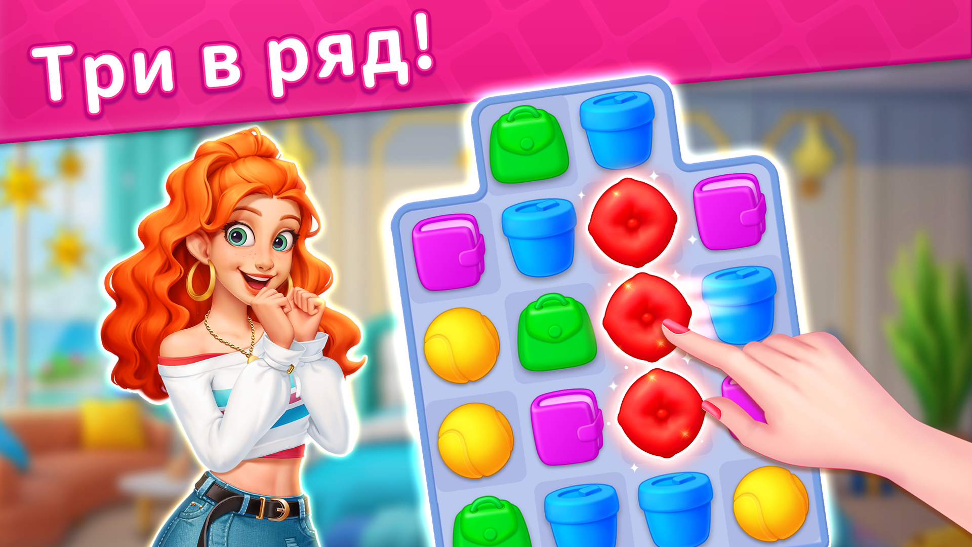 Скачайте и играйте в Makeover Master - Три в ряд на ПК или Mac с (Эмулятор)