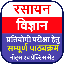 Chemistry in Hindi