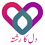 Dil Ka Rishta دل کا رشتہ