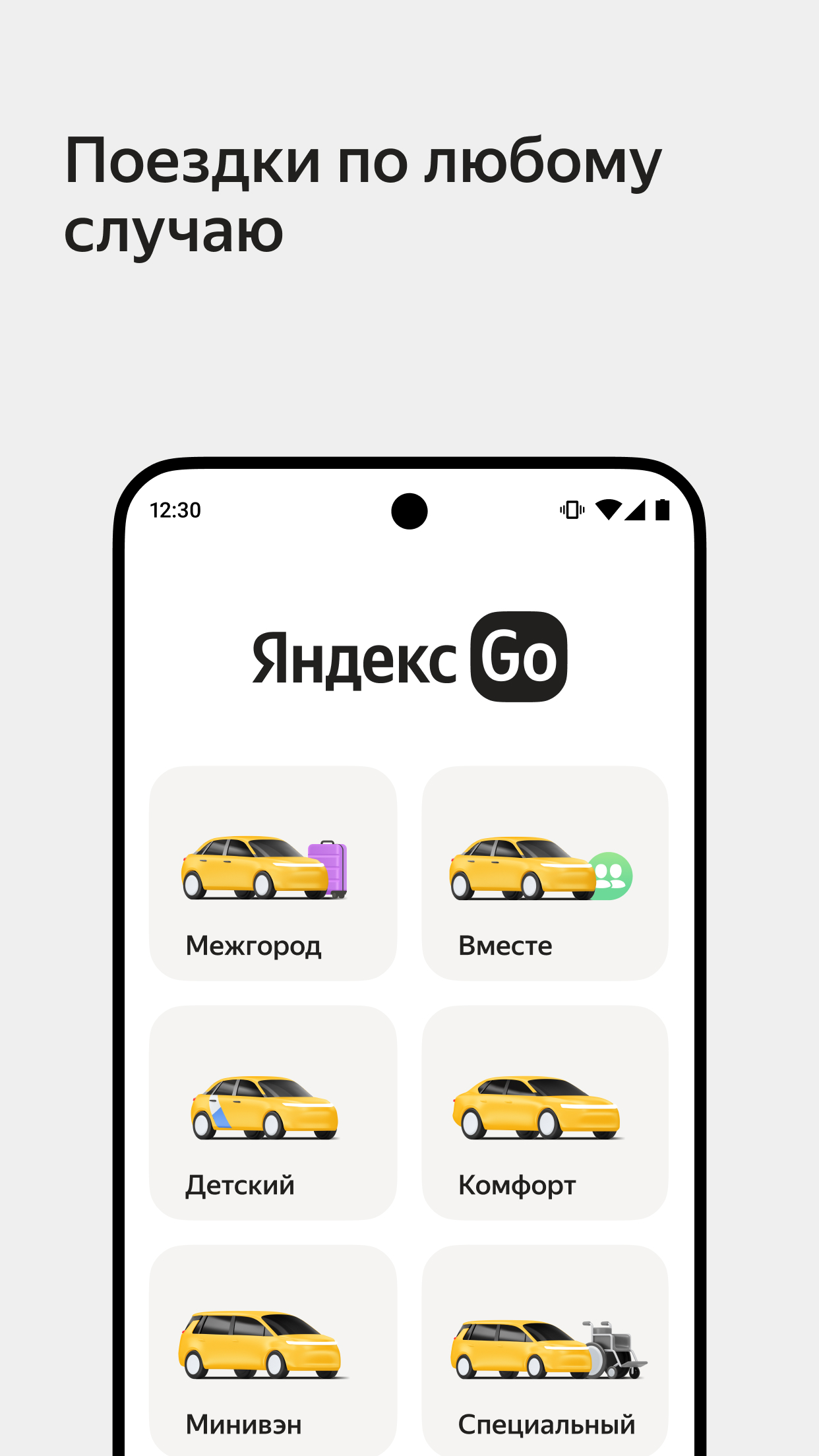 Скачайте и запустите Яндекс Go: такси и доставка на ПК или Mac (Эмулятор)