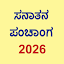 Kannada Calendar 2026