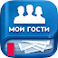 Мои Гости - Вся активность Вк
