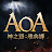AOA神之怒：雅典娜