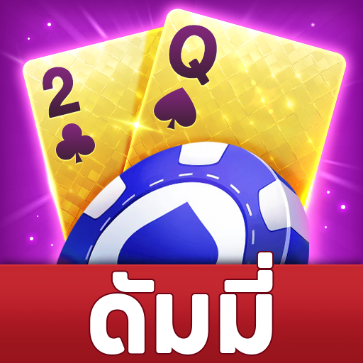 ดัมมี่ Dummy