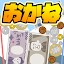 お金のゲーム-コインが進化するマージパズル