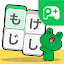 LINE：もじけし