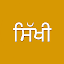 Sikhi Sewa