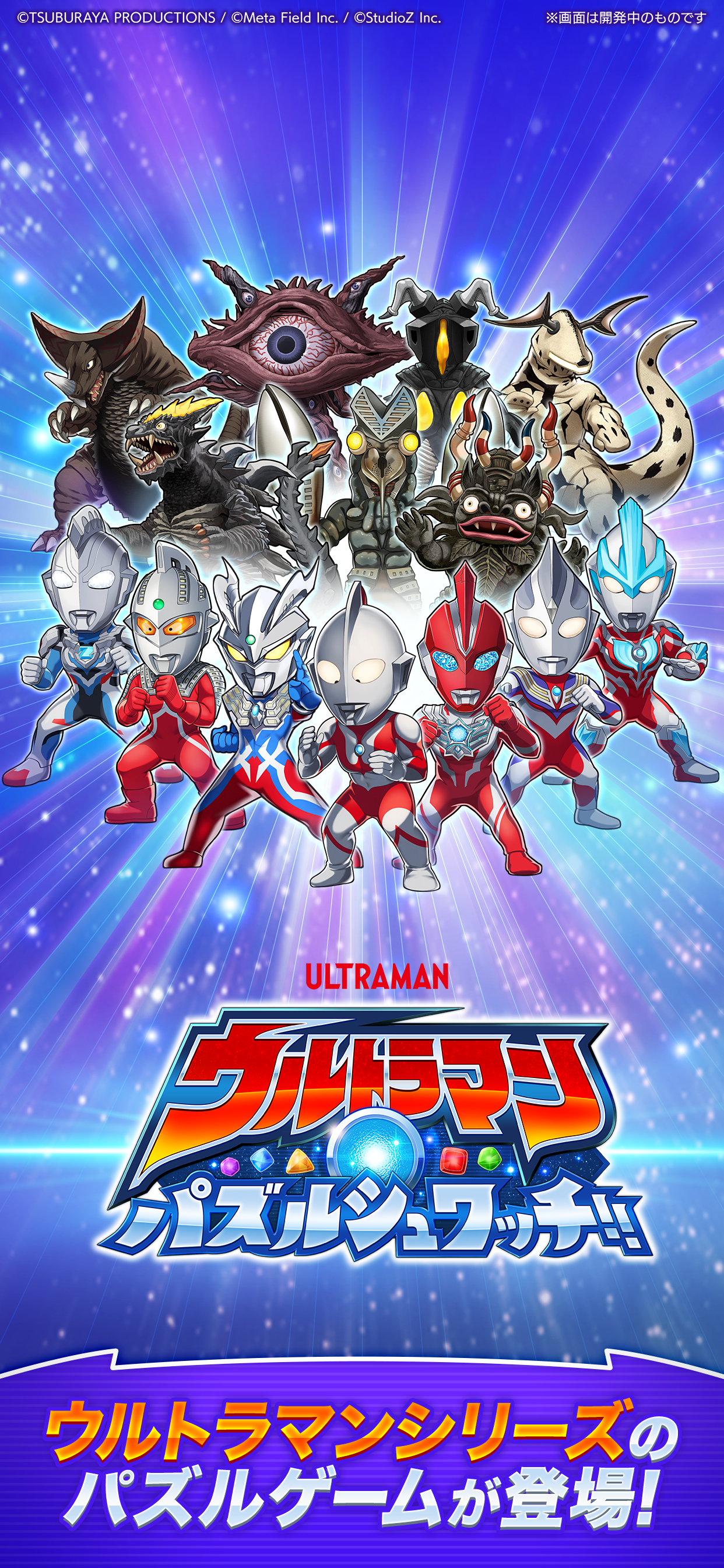 ウルトラマン パズルシュワッチ!!- PC&MACでダウンロードしてプレイ