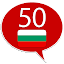 Learn Bulgarian - 50 languages