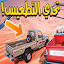 راعي الشاص - تطعيس شاص