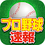 プロ野球速報Widget2019