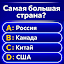 Миллионер 2026: ТВ - Викторина