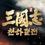 삼국지: 천하결전 pc