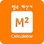 평수계산기 - 면적, 가로세로, 스퀘어피트, 헥타르