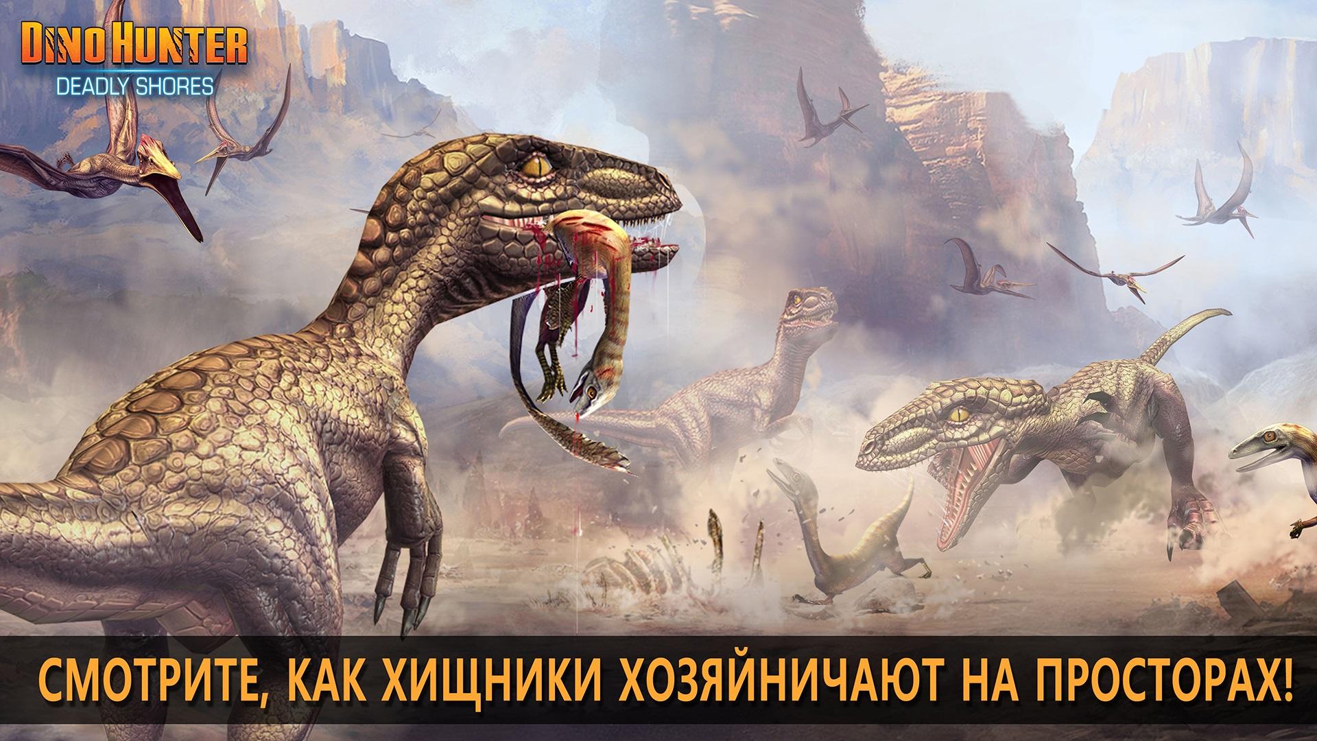 Скачать и играть в DINO HUNTER: DEADLY SHORES на ПК или Mac с (Эмулятор)