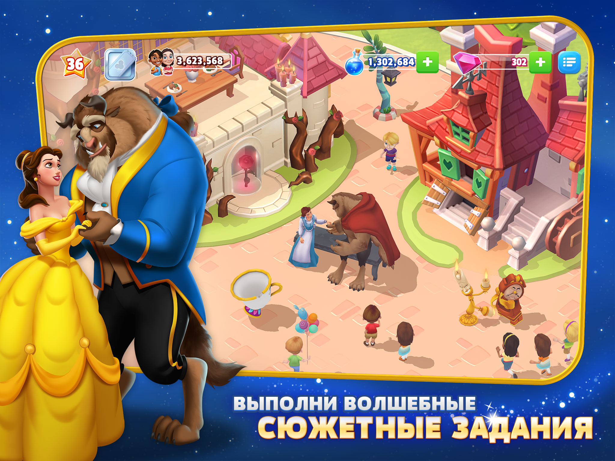 Скачайте и играйте в «Волшебные королевства Disney» на ПК или Mac (Эмулятор)