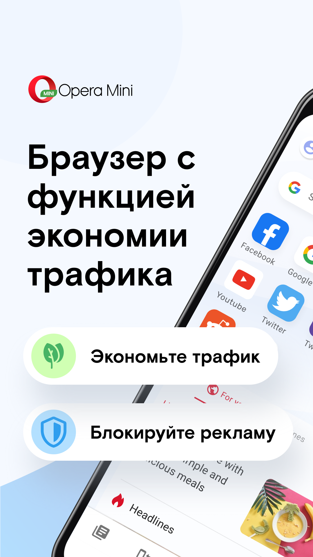 Скачайте и запустите Браузер Opera Mini на ПК или Mac (Эмулятор)