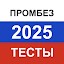 Промышленная безопасность 2025