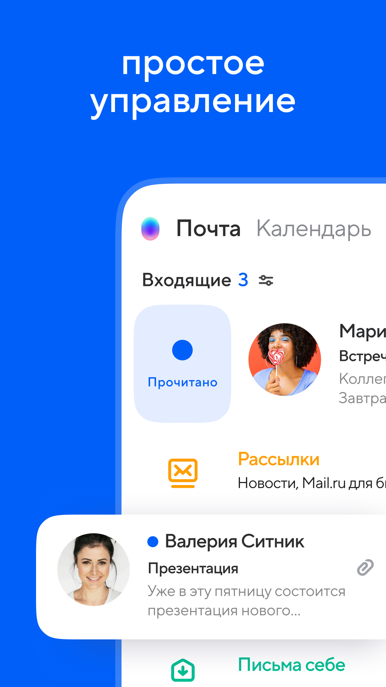 Скачайте и запустите Почта Mail.ru: почтовый ящик на ПК или Mac (Эмулятор)