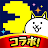 にゃんこ大戦争