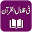 Tafseer Fi Zilal al-Quran