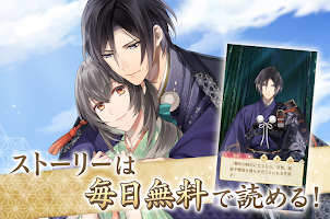 Download & Play イケメン源氏伝 あやかし恋えにし 乙女・恋愛