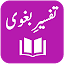 Tafseer-e-Baghwi Urdu - Husayn bin Masud al-Baghwi