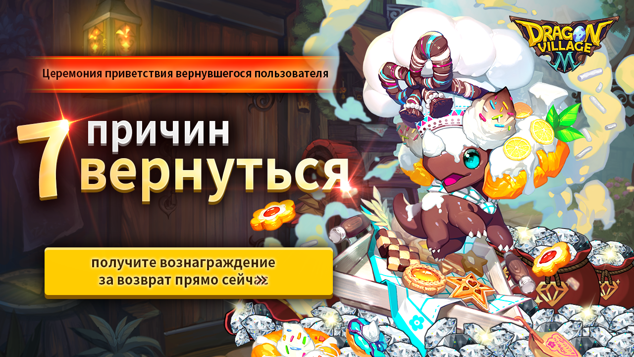 Скачайте и играйте в Dragon Village Arena на ПК или Mac (Эмулятор)