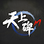 天上碑M