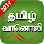 Tamil Fm Radio Hd Online tamil songs