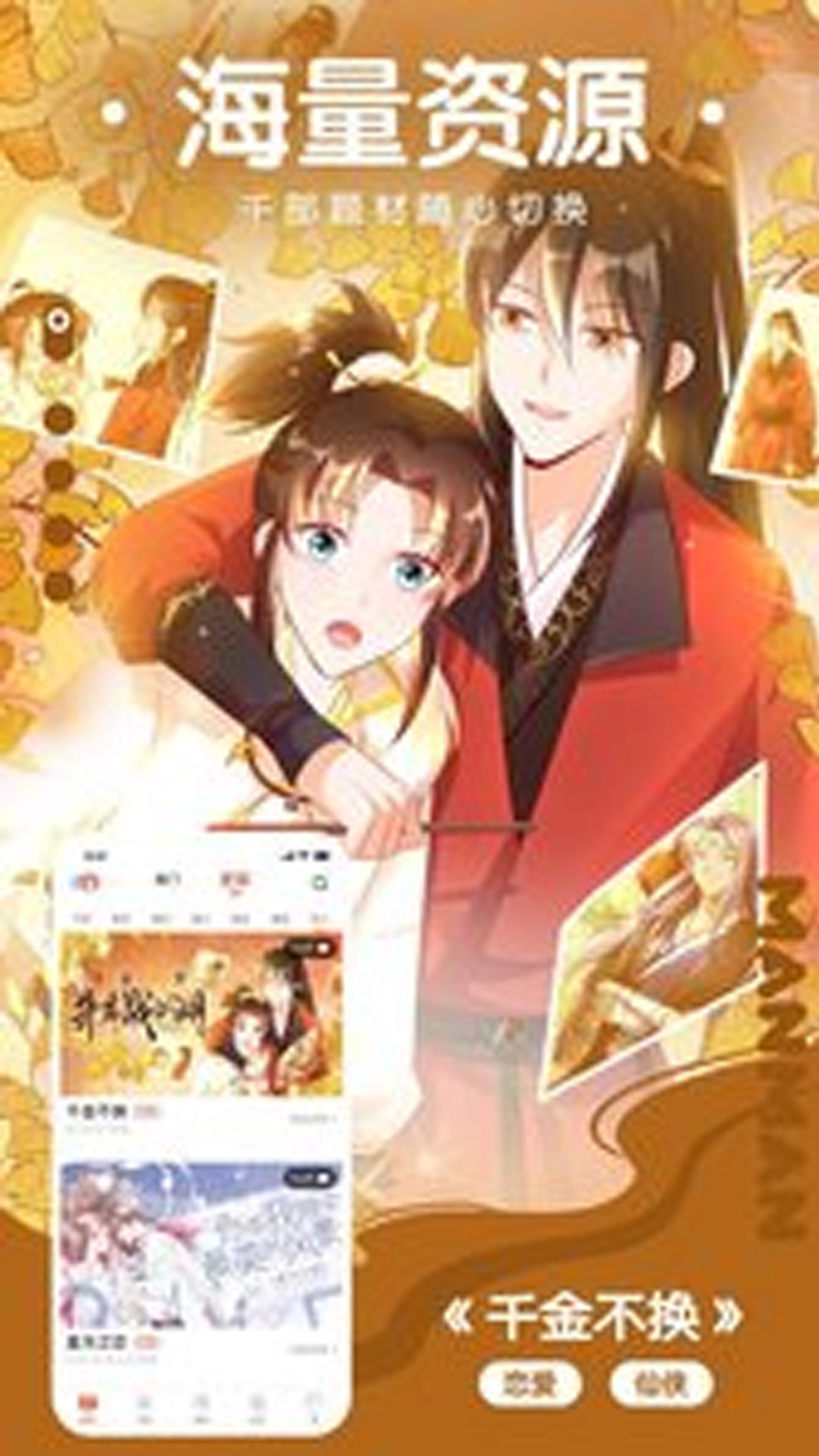 Download and run 快看漫画大全海量国漫日漫哔哩哔哩漫画人之家on PC