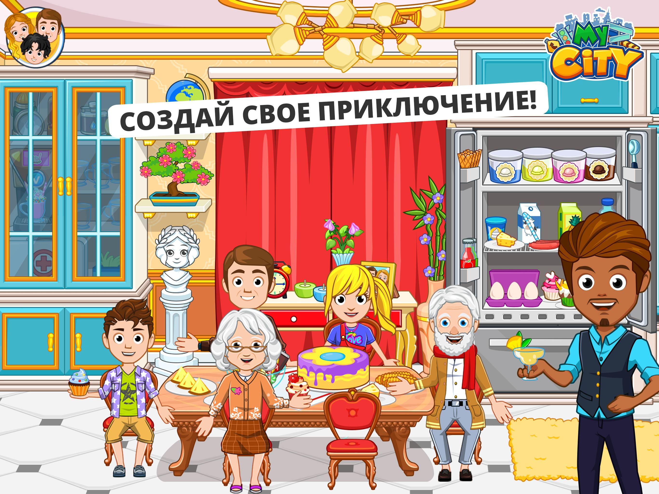 Скачайте и играйте в «My City : Дом дедушки и бабушки» на ПК или Mac  (Эмулятор)