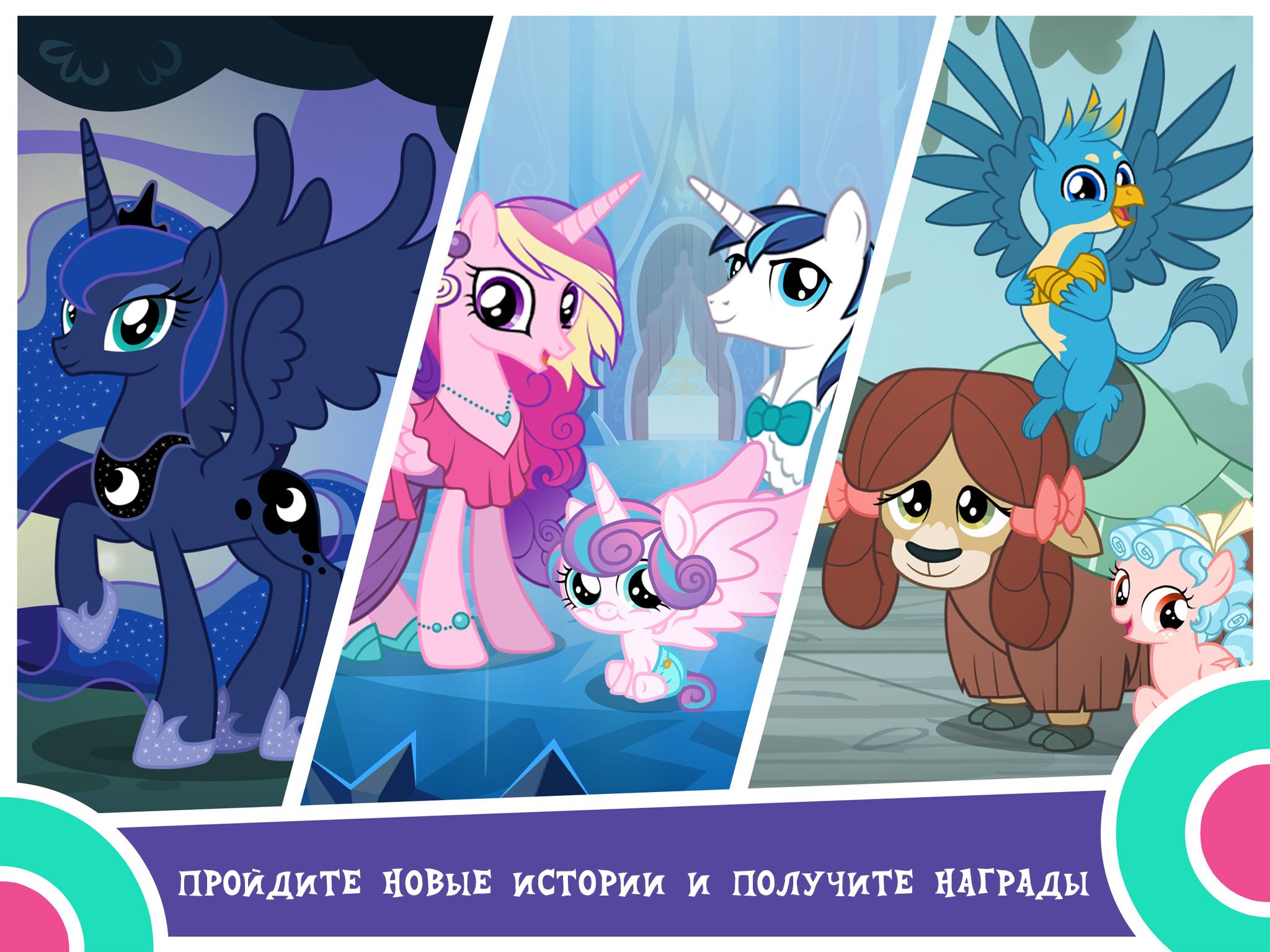 Скачайте и играйте в My Little Pony: Магия Принцесс на ПК или Mac с  (Эмулятор)