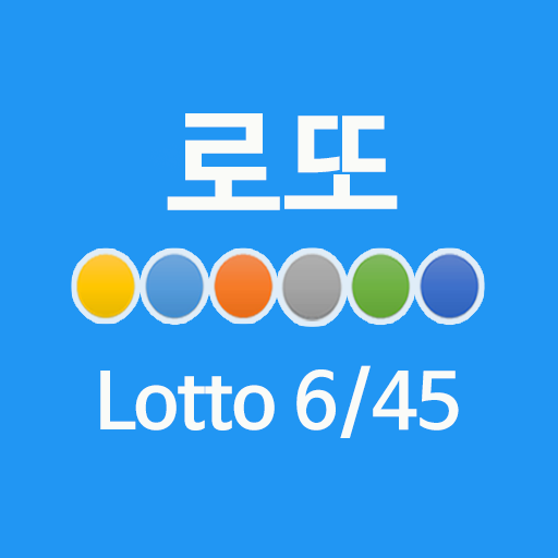 로또645 로또번호 생성