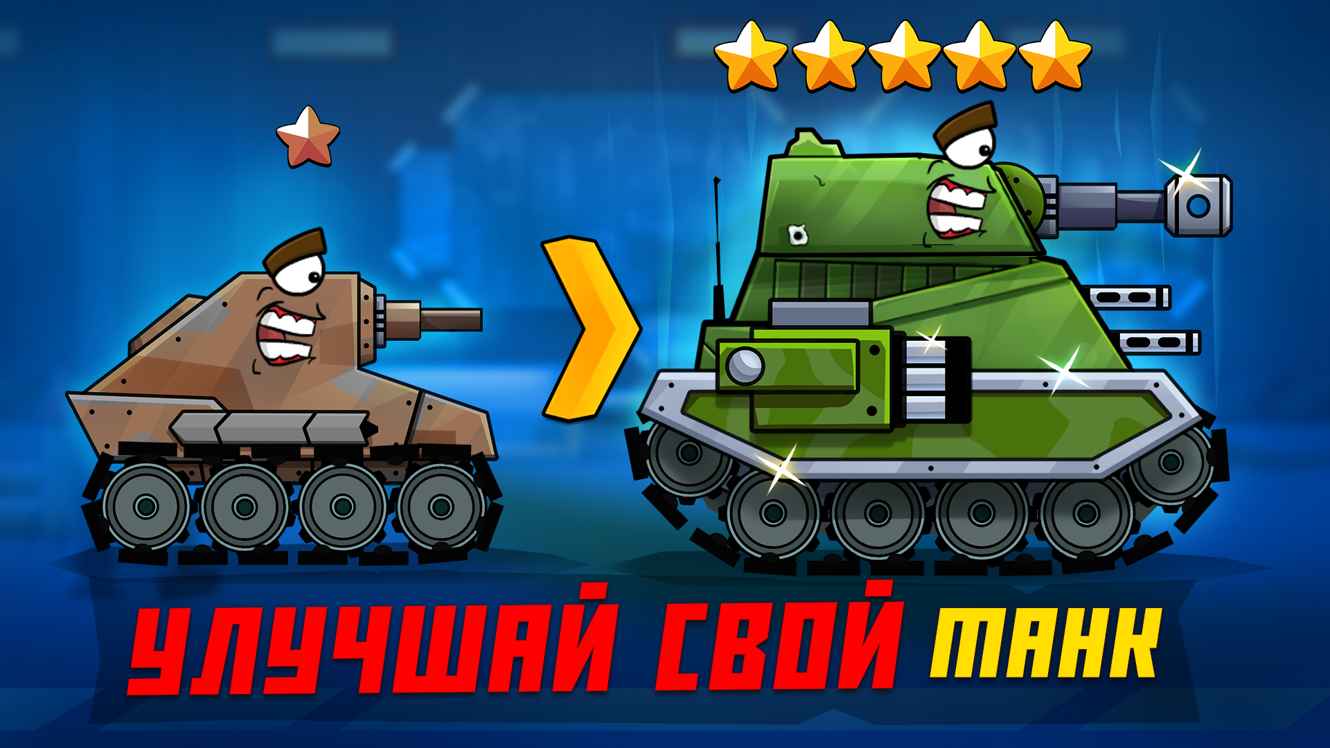 Скачайте и играйте в Tanks Arena io: Игры про танки на ПК или Mac (Эмулятор)