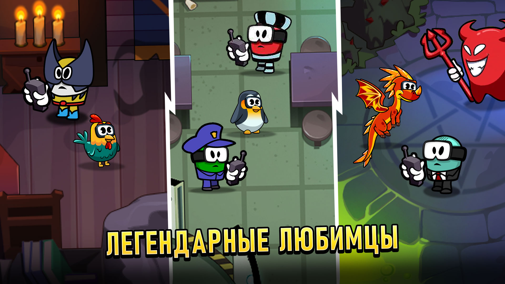 Скачайте и играйте в Silly Royale - Devil Amongst Us на ПК или Mac  (Эмулятор)