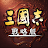 Three Kingdoms Tactics