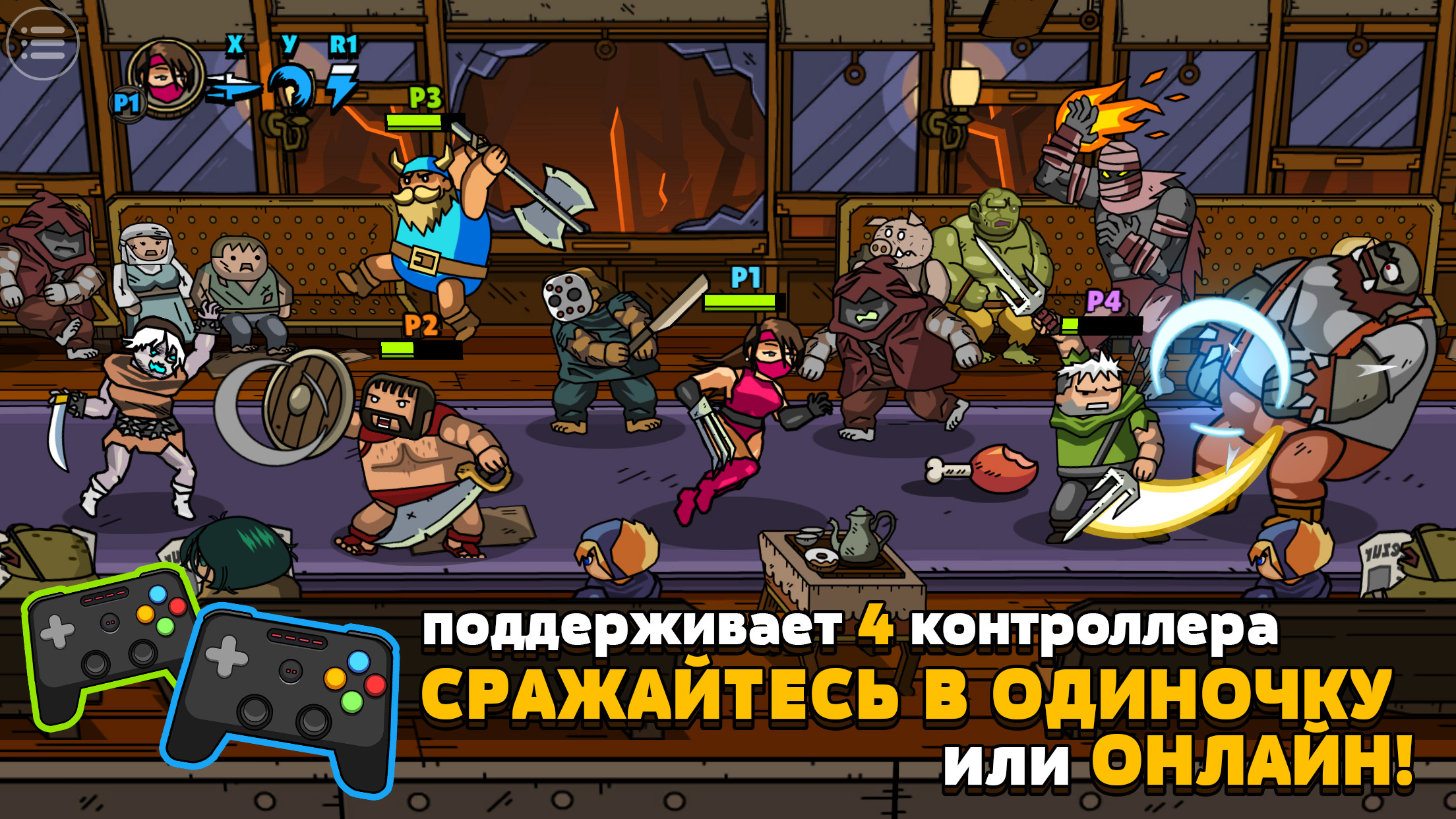 Скачайте и играйте в Maximus 2: Фэнтези Beat Em Up! на ПК или Mac (Эмулятор)