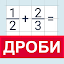 Калькулятор дробей с решением