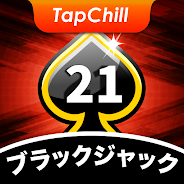 プレーする TapChill ブラックジャック21：定番カードゲーム をPCで