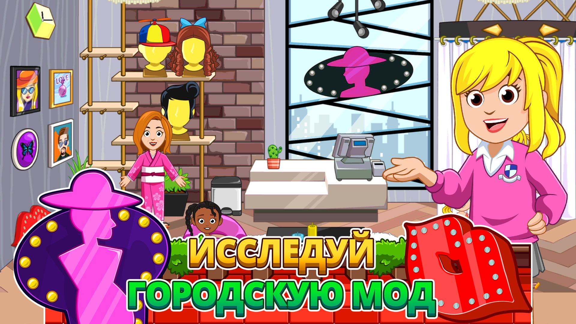 Скачайте и играйте в My City : Дом на ПК или Mac с (Эмулятор)