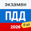 Экзамен ПДД 2025: билеты