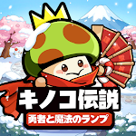 キノコ伝説：勇者と魔法のランプ pc