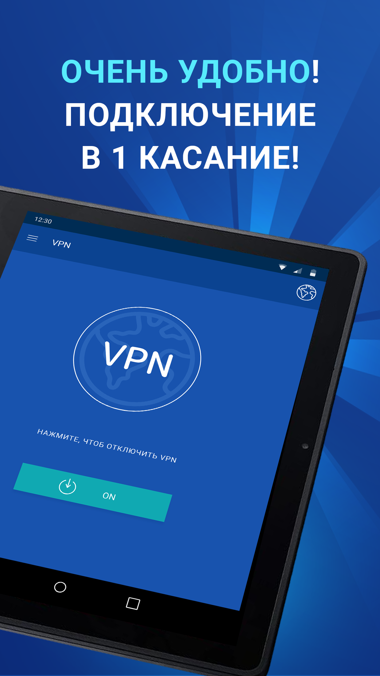 Скачайте и запустите ВПН - безлимитный, быстрый VPN на ПК или Mac (Эмулятор)