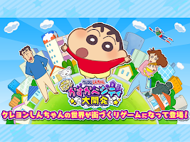 Download & Play クレヨンしんちゃん 一致団ケツ！ かすかべシティ大